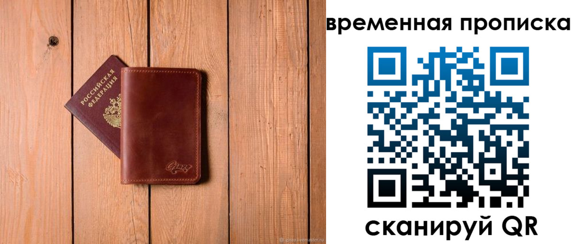 прописка для работы в Калининграде