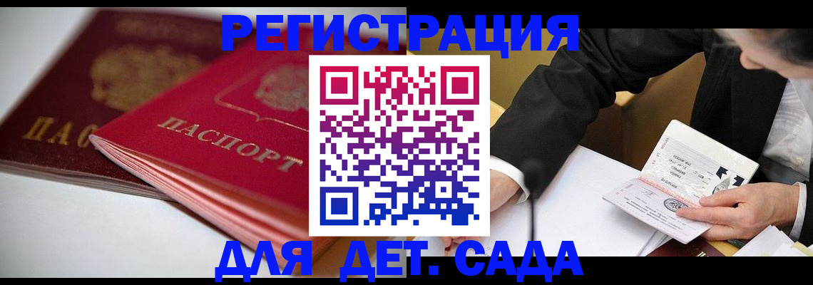 прописка в квартире в Калининграде