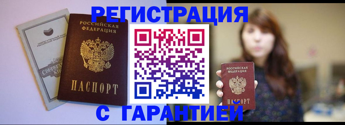 прописка штамп в Калининграде