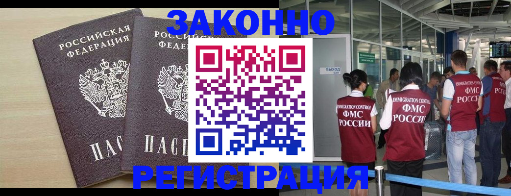 временная регистрация законно в Калининграде
