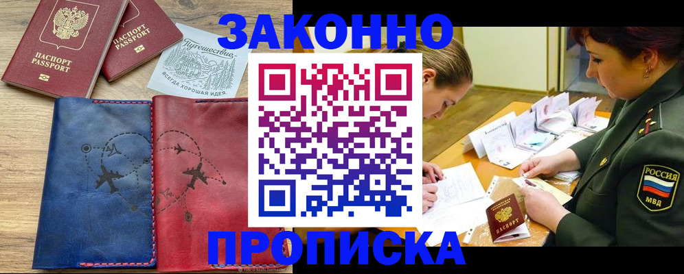 временная регистрация адрес в Калининграде